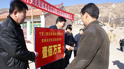 12月14日，宁夏上陵集团向彭阳县捐助100万元用于扶持农村党员发展基金和农村党员示范基地建设。